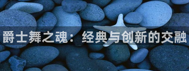 谈球吧app赛事分析报告