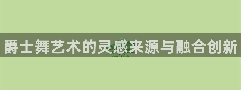 谈球吧体育app下载官网安卓