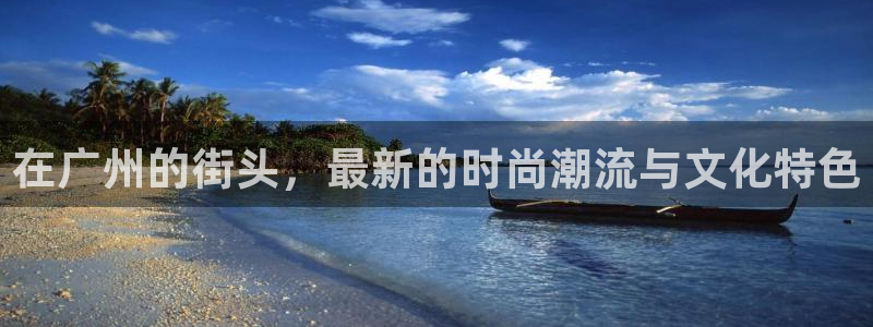 谈球吧出款