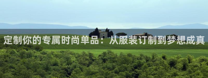 谈球吧属于哪个旗下的品牌：定制你的专属时