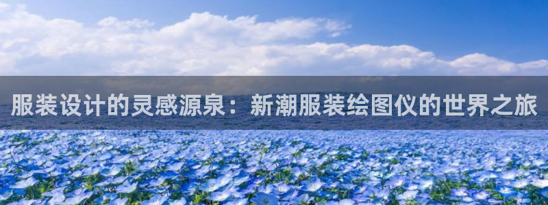 谈球吧娱乐app下载官网苹果